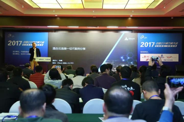 1517624114575545.jpg 云计算方案大会4.jpg